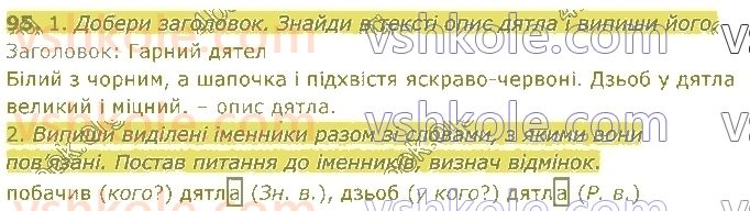 4-ukrayinska-mova-om-kovalenko-2021-1-chastina--imennik-95.jpg