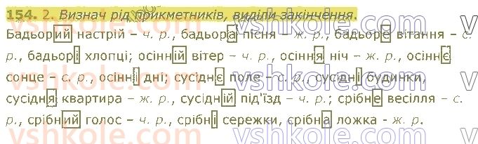 4-ukrayinska-mova-om-kovalenko-2021-1-chastina--prikmetnik-154.jpg