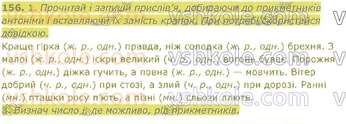 4-ukrayinska-mova-om-kovalenko-2021-1-chastina--prikmetnik-156.jpg