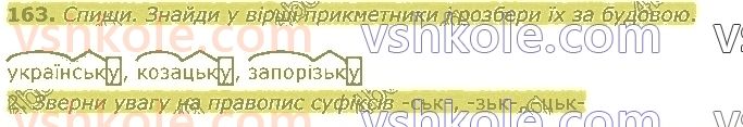 4-ukrayinska-mova-om-kovalenko-2021-1-chastina--prikmetnik-163.jpg