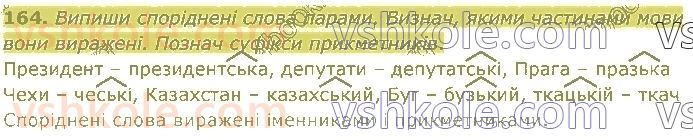 4-ukrayinska-mova-om-kovalenko-2021-1-chastina--prikmetnik-164.jpg
