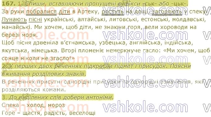 4-ukrayinska-mova-om-kovalenko-2021-1-chastina--prikmetnik-167.jpg