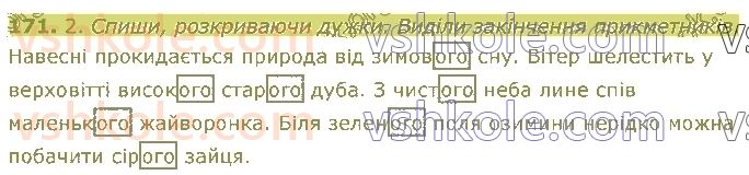 4-ukrayinska-mova-om-kovalenko-2021-1-chastina--prikmetnik-171.jpg