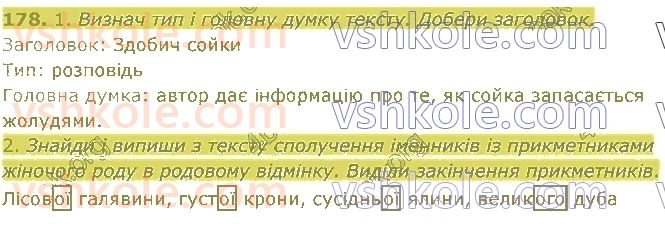 4-ukrayinska-mova-om-kovalenko-2021-1-chastina--prikmetnik-178.jpg