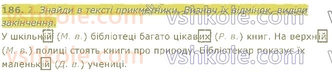 4-ukrayinska-mova-om-kovalenko-2021-1-chastina--prikmetnik-186.jpg