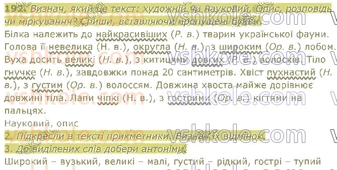 4-ukrayinska-mova-om-kovalenko-2021-1-chastina--prikmetnik-192.jpg