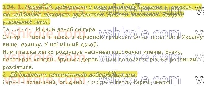 4-ukrayinska-mova-om-kovalenko-2021-1-chastina--prikmetnik-194.jpg