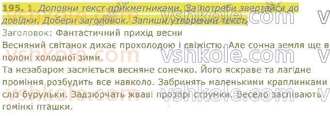 4-ukrayinska-mova-om-kovalenko-2021-1-chastina--prikmetnik-195.jpg