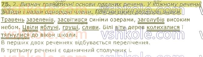 4-ukrayinska-mova-om-kovalenko-2021-1-chastina--rechennya-75.jpg