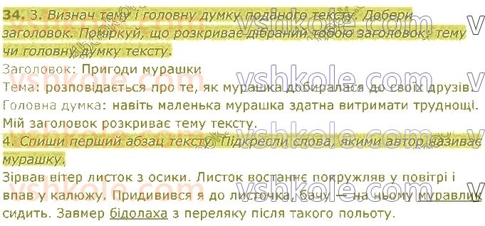 4-ukrayinska-mova-om-kovalenko-2021-1-chastina--tekst-34.jpg