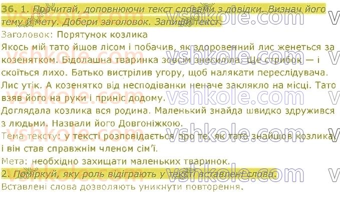 4-ukrayinska-mova-om-kovalenko-2021-1-chastina--tekst-36.jpg