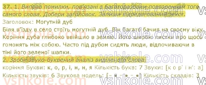 4-ukrayinska-mova-om-kovalenko-2021-1-chastina--tekst-37.jpg