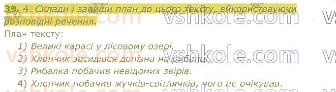 4-ukrayinska-mova-om-kovalenko-2021-1-chastina--tekst-39.jpg