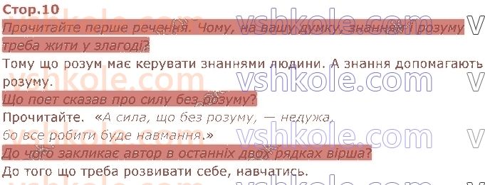 4-ukrayinska-mova-oya-savchenko-2021-2-chastina--chitayemo-j-rozpovidayemo-pro-svoyi-zahoplennya-стор10.jpg