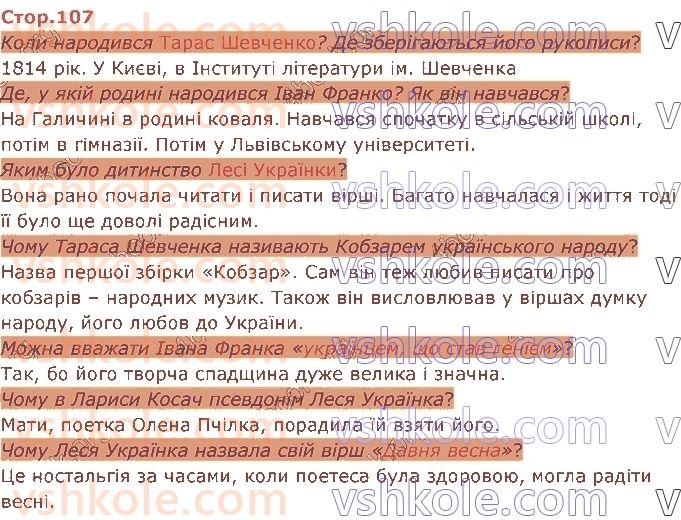 4-ukrayinska-mova-oya-savchenko-2021-2-chastina--zamislyuyemosya-nad-storinkami-knizhok-ukrayinskogo-pismennitstva-стор107.jpg