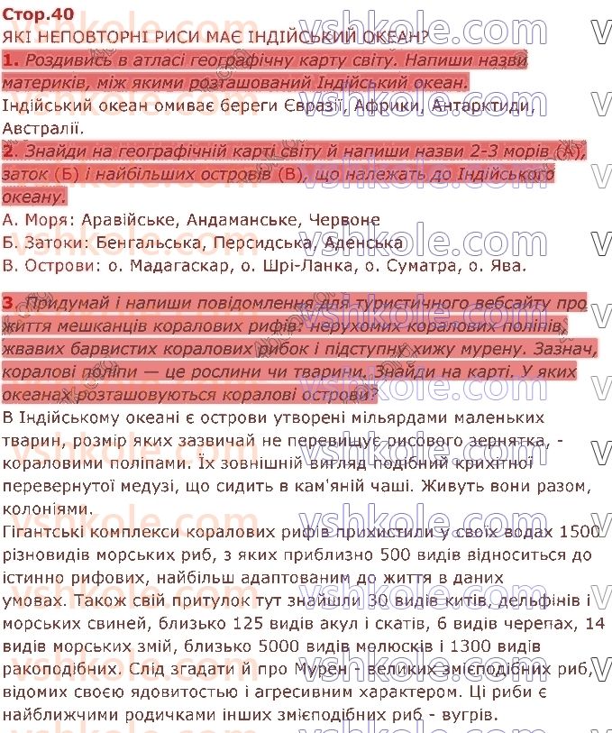 4-ya-doslidzhuyu-svit-i-v-gruschinska-ii-drobyazko-zm-hitra-2021-1-chastina--lyudina-i-planeta-zemlya-стор40.jpg