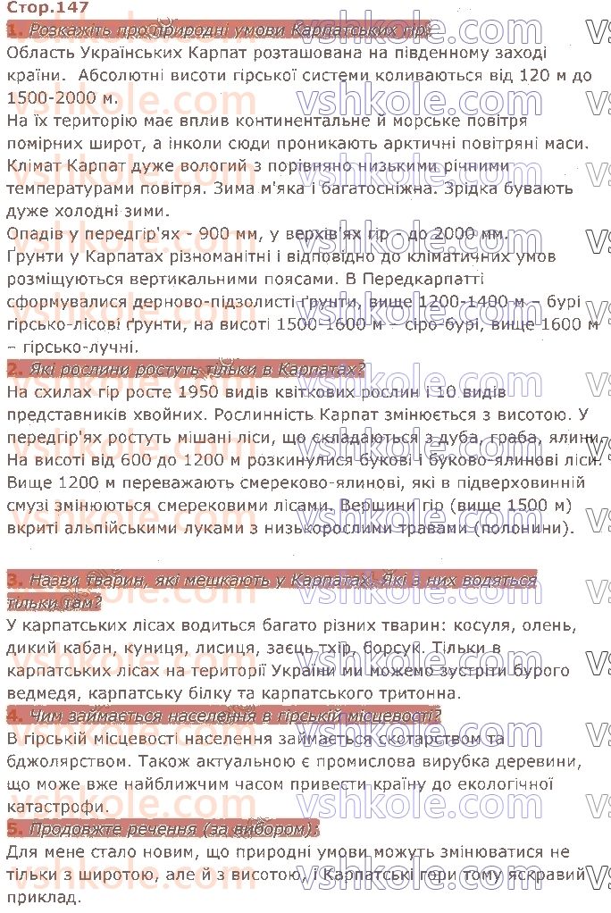 4-ya-doslidzhuyu-svit-tg-gilberg-ss-tarnavska-nm-pavich-2021-1-chastina--prirodni-zoni-ukrayini-стор147.jpg
