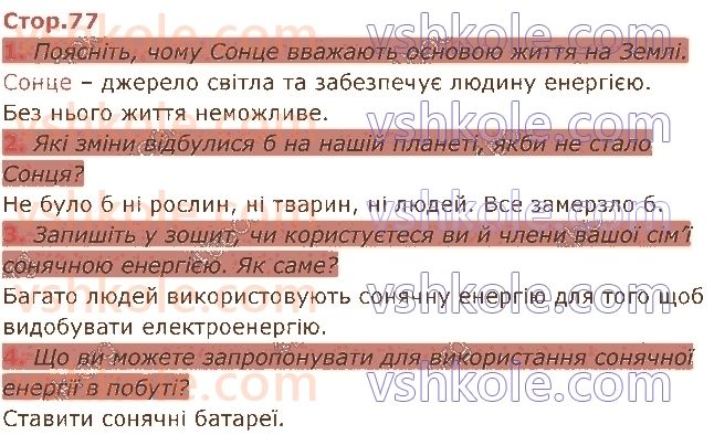 4-ya-doslidzhuyu-svit-tg-gilberg-ss-tarnavska-nm-pavich-2021-2-chastina--vsesvit-i-sonyachna-sistema-стор77.jpg