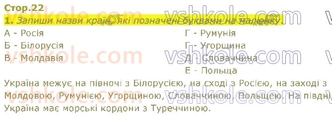 4-ya-doslidzhuyu-svit-tg-gilberg-ss-tarnavska-nm-pavich-2021-robochij-zoshit--storinki-21-40-22.jpg