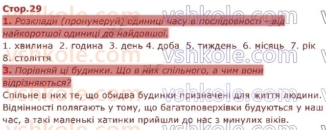 4-ya-doslidzhuyu-svit-tg-gilberg-ss-tarnavska-nm-pavich-2021-robochij-zoshit--storinki-21-40-29.jpg