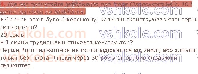 4-ya-doslidzhuyu-svit-tv-vorontsova-2021-1-chastina--storinka-13-4.jpg