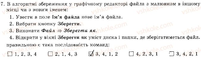 5-informatika-jya-rivkind-ti-lisenko-la-chernikova-2018-robochij-zoshit--pidsumkovi-testi-do-rozdiliv-do-rozdilu-4-7.jpg