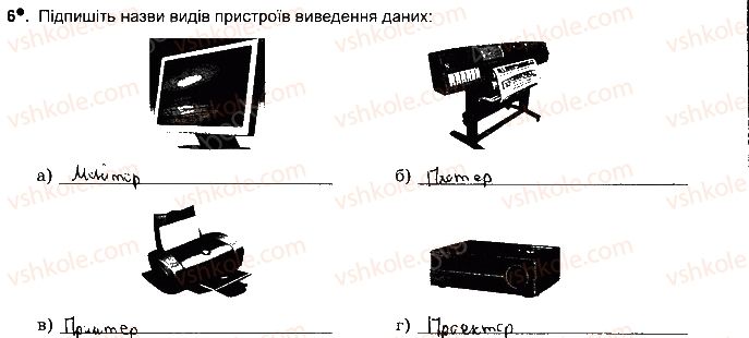 5-informatika-jya-rivkind-ti-lisenko-la-chernikova-2018-robochij-zoshit--rozdil-1-informatsijni-protsesi-ta-sistemi-ст12впр6.jpg
