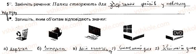 5-informatika-jya-rivkind-ti-lisenko-la-chernikova-2018-robochij-zoshit--rozdil-1-informatsijni-protsesi-ta-sistemi-ст13впр5.jpg