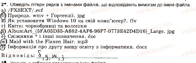 5-informatika-jya-rivkind-ti-lisenko-la-chernikova-2018-robochij-zoshit--rozdil-1-informatsijni-protsesi-ta-sistemi-ст14впр2.jpg