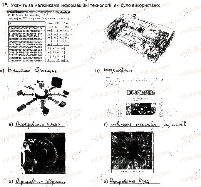 5-informatika-jya-rivkind-ti-lisenko-la-chernikova-2018-robochij-zoshit--rozdil-1-informatsijni-protsesi-ta-sistemi-ст6впр7.jpg
