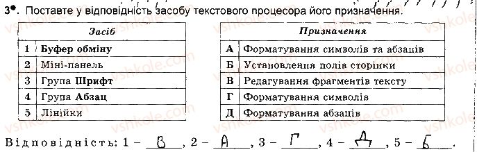 5-informatika-jya-rivkind-ti-lisenko-la-chernikova-2018-robochij-zoshit--rozdil-3-opratsyuvannya-tekstovih-dannih-ст47впр3.jpg