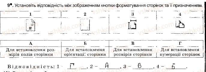 5-informatika-jya-rivkind-ti-lisenko-la-chernikova-2018-robochij-zoshit--rozdil-3-opratsyuvannya-tekstovih-dannih-ст60впр9.jpg