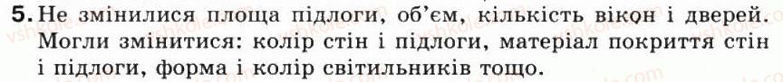5-informatika-jya-rivkind-ti-lisenko-la-chernikova-vv-shakotko-2013--rozdil-2-osnovi-roboti-z-kompyuterom-23-obyekti-ta-yih-vlastivosti-5.jpg