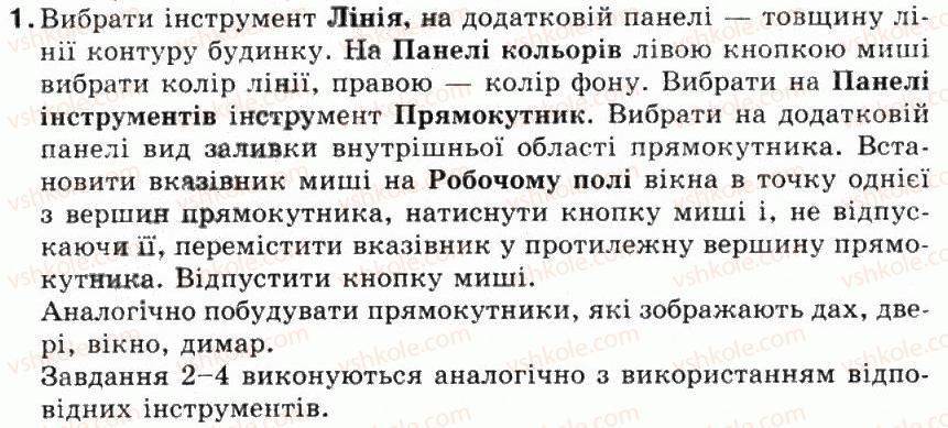 5-informatika-jya-rivkind-ti-lisenko-la-chernikova-vv-shakotko-2013--rozdil-3-grafichnij-redaktor-paint-32-grafichni-obyekti-instrumenti-dlya-malyuvannya-geometrichnih-figur-1.jpg
