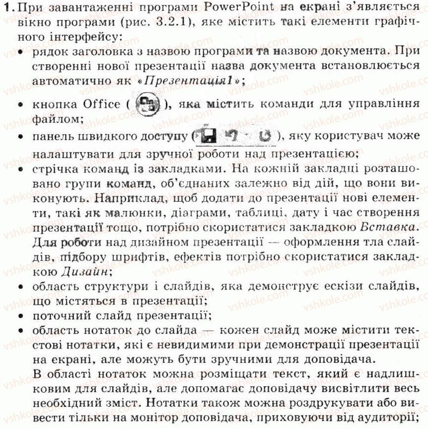 5-informatika-jya-rivkind-ti-lisenko-la-chernikova-vv-shakotko-2013--rozdil-4-redaktor-prezentatsij-42-redaktor-prezentatsij-microsoft-office-powerpoint-2007-1.jpg