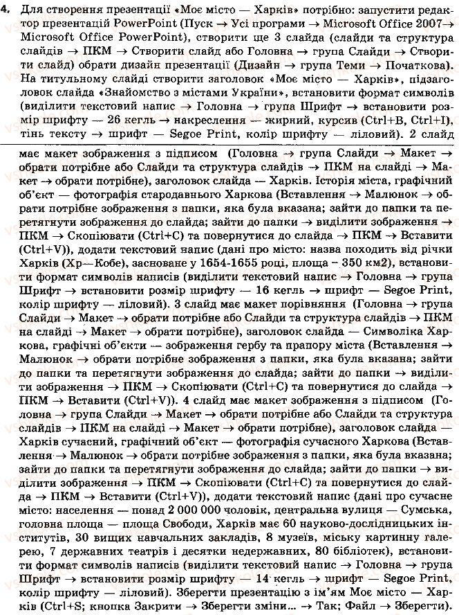 5-informatika-jya-rivkind-ti-lisenko-la-chernikova-vv-shakotko-2013--rozdil-4-redaktor-prezentatsij-46-stvorennya-prezentatsij-4.jpg