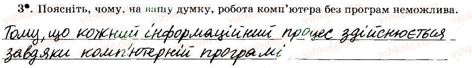 5-informatika-jya-rivkind-ti-lisenko-la-chernikova-vv-shakotko-2014-robochij-zoshit--rozdil-2-osnovi-roboti-z-kompyuterom-10-kompyuterna-programa-vikno-programi-3.jpg