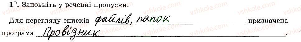 5-informatika-jya-rivkind-ti-lisenko-la-chernikova-vv-shakotko-2014-robochij-zoshit--rozdil-2-osnovi-roboti-z-kompyuterom-13-pereglyad-spiskiv-imen-fajliv-i-papok-1.jpg