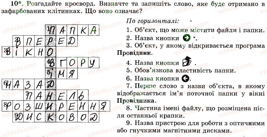 5-informatika-jya-rivkind-ti-lisenko-la-chernikova-vv-shakotko-2014-robochij-zoshit--rozdil-2-osnovi-roboti-z-kompyuterom-13-pereglyad-spiskiv-imen-fajliv-i-papok-10.jpg