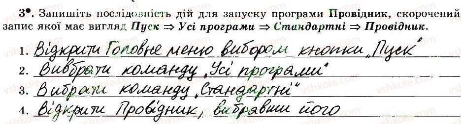 5-informatika-jya-rivkind-ti-lisenko-la-chernikova-vv-shakotko-2014-robochij-zoshit--rozdil-2-osnovi-roboti-z-kompyuterom-13-pereglyad-spiskiv-imen-fajliv-i-papok-3.jpg