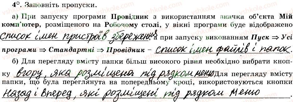 5-informatika-jya-rivkind-ti-lisenko-la-chernikova-vv-shakotko-2014-robochij-zoshit--rozdil-2-osnovi-roboti-z-kompyuterom-13-pereglyad-spiskiv-imen-fajliv-i-papok-4.jpg