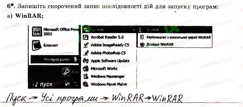 5-informatika-jya-rivkind-ti-lisenko-la-chernikova-vv-shakotko-2014-robochij-zoshit--rozdil-2-osnovi-roboti-z-kompyuterom-14-pidsumkovij-urok-6.jpg