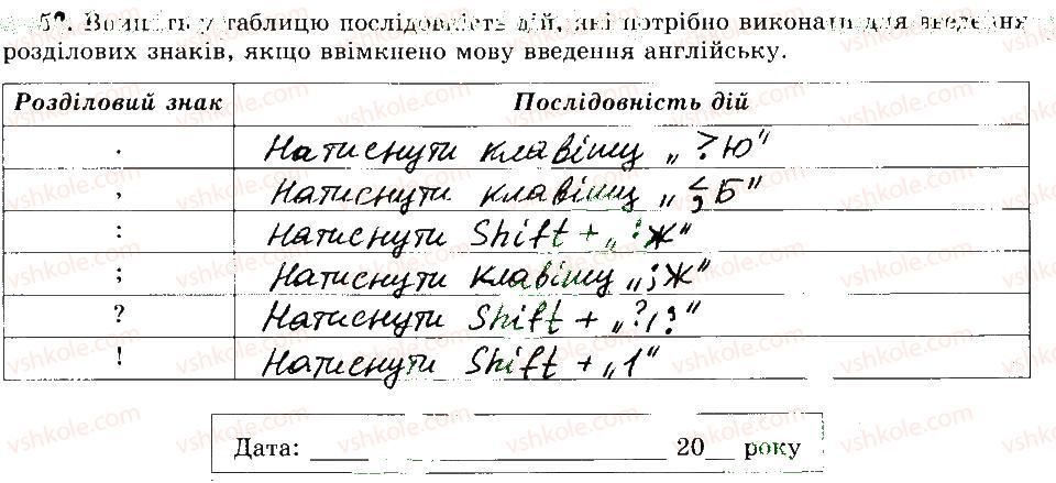 5-informatika-jya-rivkind-ti-lisenko-la-chernikova-vv-shakotko-2014-robochij-zoshit--rozdil-2-osnovi-roboti-z-kompyuterom-8-klasifikatsiya-obyektiv-5.jpg