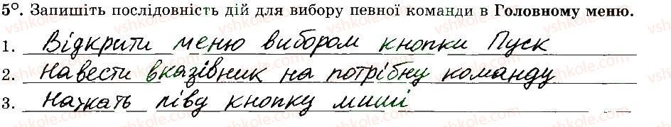 5-informatika-jya-rivkind-ti-lisenko-la-chernikova-vv-shakotko-2014-robochij-zoshit--rozdil-2-osnovi-roboti-z-kompyuterom-9-robochij-stil-menyu-yih-priznachennya-5.jpg