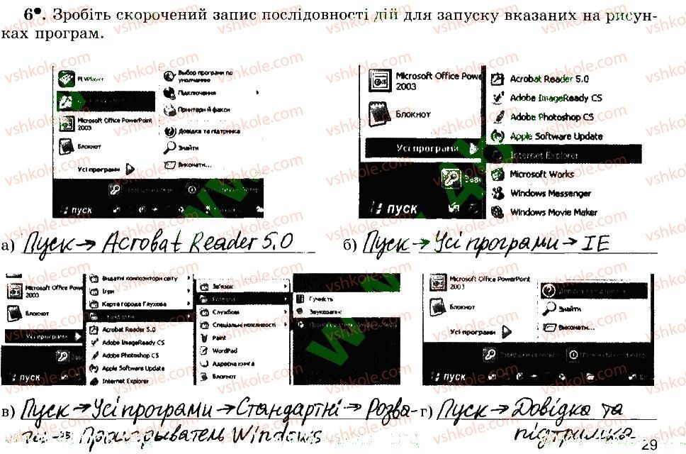 5-informatika-jya-rivkind-ti-lisenko-la-chernikova-vv-shakotko-2014-robochij-zoshit--rozdil-2-osnovi-roboti-z-kompyuterom-9-robochij-stil-menyu-yih-priznachennya-6.jpg