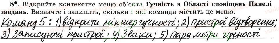 5-informatika-jya-rivkind-ti-lisenko-la-chernikova-vv-shakotko-2014-robochij-zoshit--rozdil-2-osnovi-roboti-z-kompyuterom-9-robochij-stil-menyu-yih-priznachennya-8.jpg