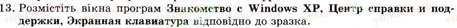 5-informatika-jya-rivkind-ti-lisenko-la-chernikova-vv-shakotko-2014-robochij-zoshit--rozdil-2-osnovi-roboti-z-kompyuterom-praktichna-robota1-robota-z-viknamita-yih-obyektami-13.jpg