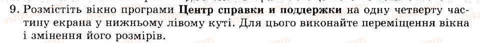 5-informatika-jya-rivkind-ti-lisenko-la-chernikova-vv-shakotko-2014-robochij-zoshit--rozdil-2-osnovi-roboti-z-kompyuterom-praktichna-robota1-robota-z-viknamita-yih-obyektami-9.jpg