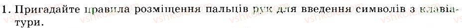 5-informatika-jya-rivkind-ti-lisenko-la-chernikova-vv-shakotko-2014-robochij-zoshit--rozdil-2-osnovi-roboti-z-kompyuterom-praktichna-robota2-robota-z-klaviaturnim-trenazherom-1.jpg