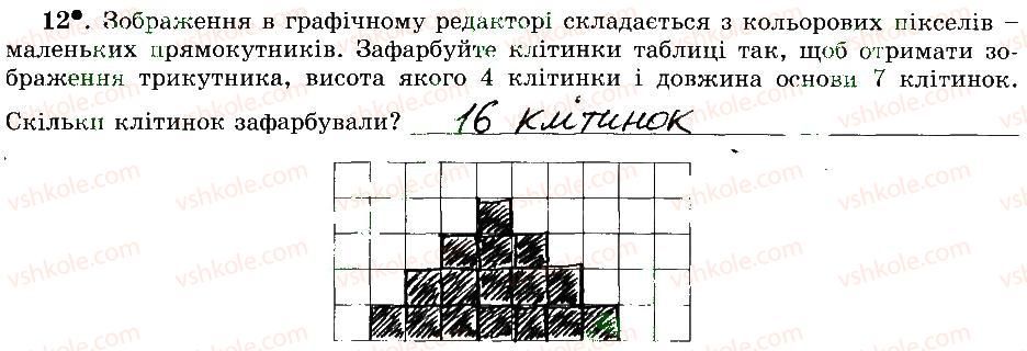 5-informatika-jya-rivkind-ti-lisenko-la-chernikova-vv-shakotko-2014-robochij-zoshit--rozdil-3-grafichnij-redaktor-paint-15-ponyattya-grafichnogo-redaktora-seredovische-grafichnogo-redaktora-paint-12.jpg